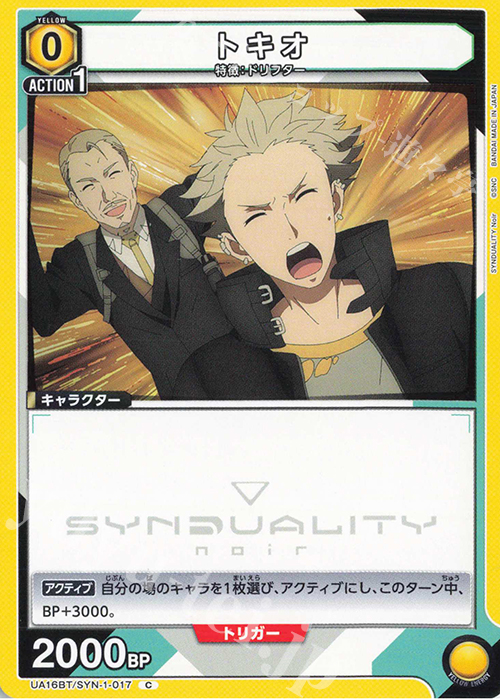 C トキオ | 買取 | SYNDUALITY Noir | ユニオンアリーナ