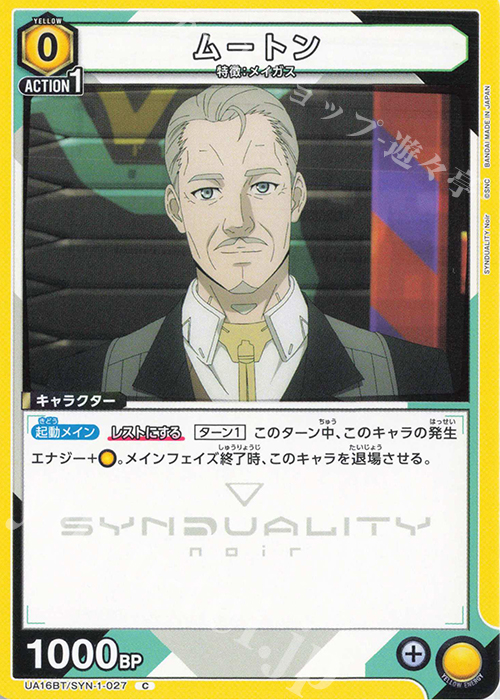C ムートン | 販売 | SYNDUALITY Noir | ユニオンアリーナ