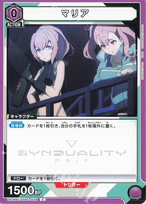C マリア | 買取 | SYNDUALITY Noir | ユニオンアリーナ