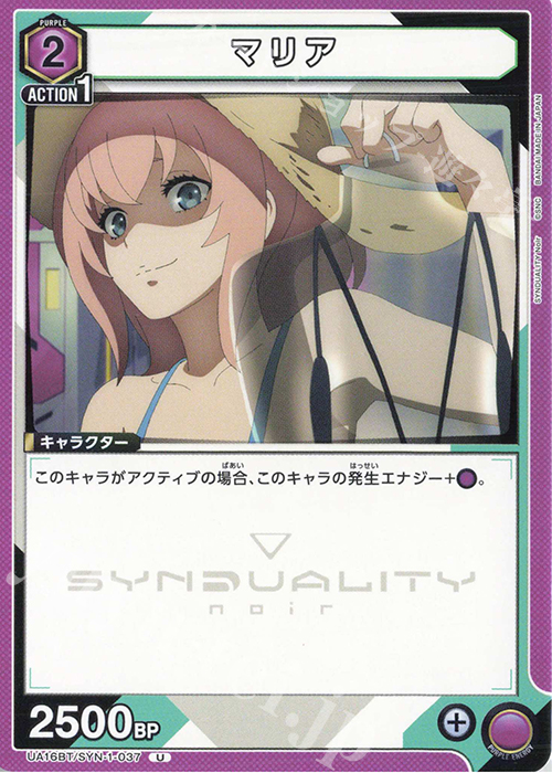 U マリア | 買取 | SYNDUALITY Noir | ユニオンアリーナ