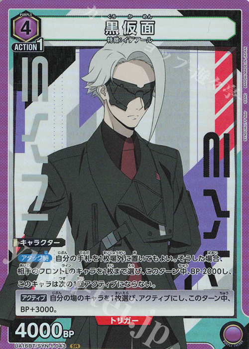 SR 黒仮面 | 買取 | SYNDUALITY Noir | ユニオンアリーナ