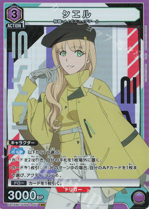 SR シエル | 販売 | SYNDUALITY Noir | ユニオンアリーナ