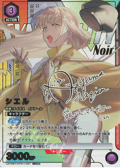 SR★★ シエル(パラレル) | 買取 | SYNDUALITY Noir | ユニオンアリーナ