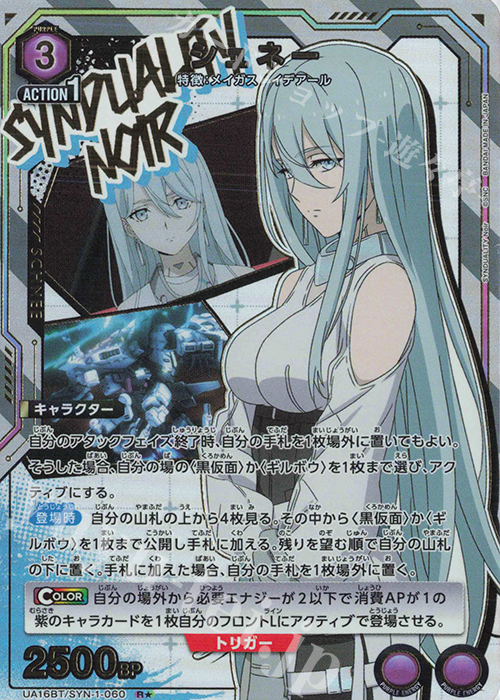 R★ シュネー(パラレル) | 買取 | SYNDUALITY Noir | ユニオンアリーナ