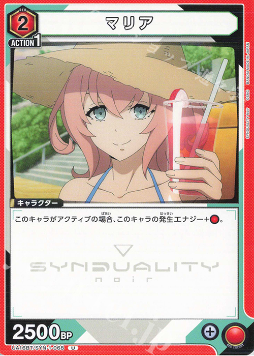 U マリア | 買取 | SYNDUALITY Noir | ユニオンアリーナ