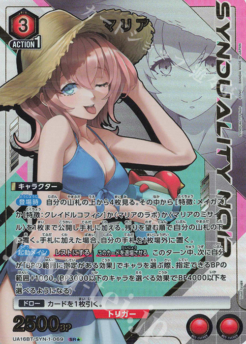 SR★ マリア(パラレル) | 買取 | SYNDUALITY Noir | ユニオンアリーナ