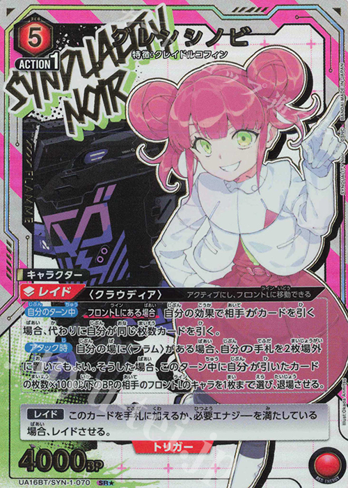 SR★ グレンシノビ(パラレル) | 買取 | SYNDUALITY Noir | ユニオンアリーナ