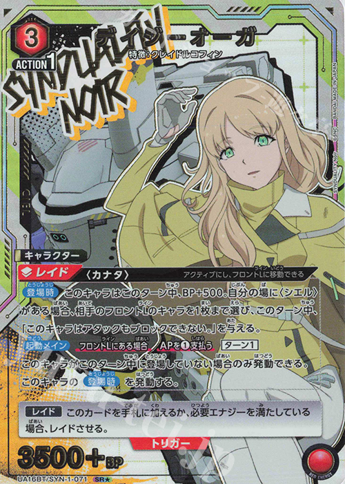 SR★ デイジーオーガ(パラレル) | 買取 | SYNDUALITY Noir | ユニオンアリーナ