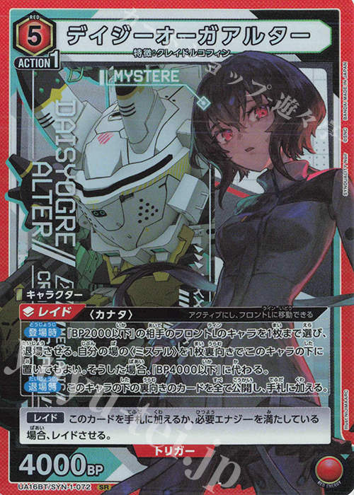 SR デイジーオーガアルター | 買取 | SYNDUALITY Noir | ユニオンアリーナ