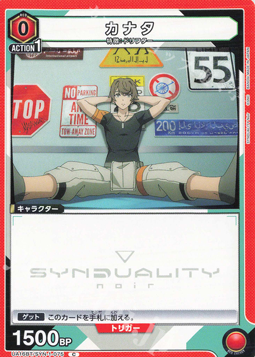 C カナタ | 買取 | SYNDUALITY Noir | ユニオンアリーナ