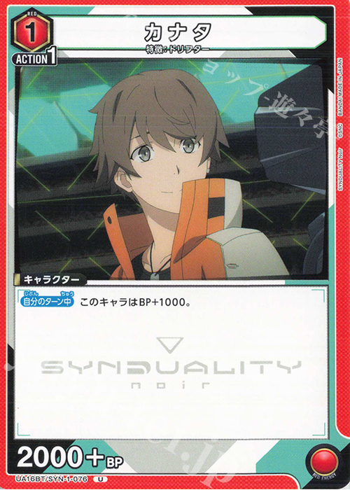 U カナタ | 買取 | SYNDUALITY Noir | ユニオンアリーナ