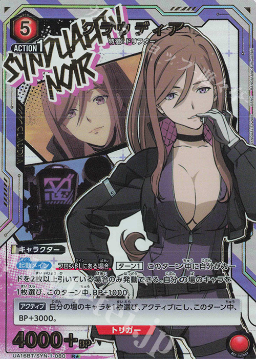 R★ クラウディア(パラレル) | 買取 | SYNDUALITY Noir | ユニオンアリーナ