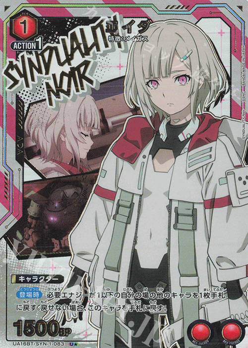 U★ エイダ(パラレル) | 買取 | SYNDUALITY Noir | ユニオンアリーナ