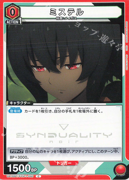 C ミステル | 買取 | SYNDUALITY Noir | ユニオンアリーナ