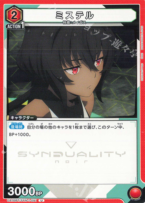 U ミステル | 販売 | SYNDUALITY Noir | ユニオンアリーナ