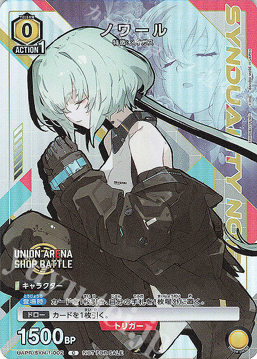 PR-C ノワール | 買取 | SYNDUALITY Noir | ユニオンアリーナ