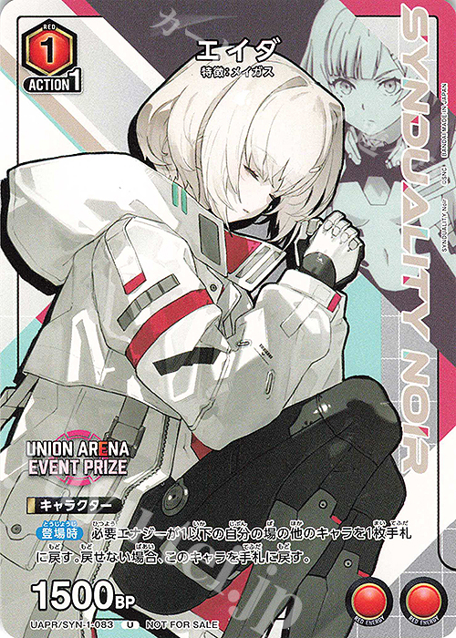 PR-U エイダ | 販売 | SYNDUALITY Noir | ユニオンアリーナ