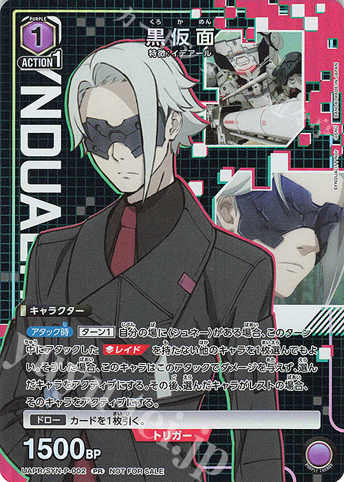 PR 黒仮面 | 買取 | SYNDUALITY Noir | ユニオンアリーナ