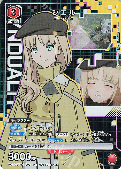 PR シエル | 買取 | SYNDUALITY Noir | ユニオンアリーナ