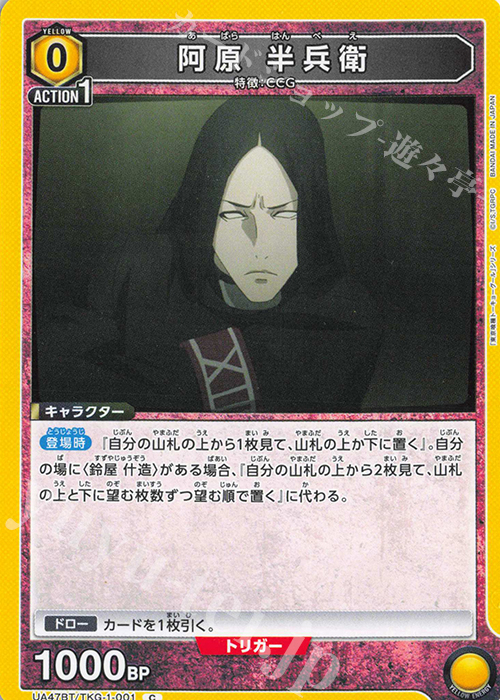 C 阿原 半兵衛 | 販売 | 「東京喰種トーキョーグール」シリーズ | ユニオンアリーナ