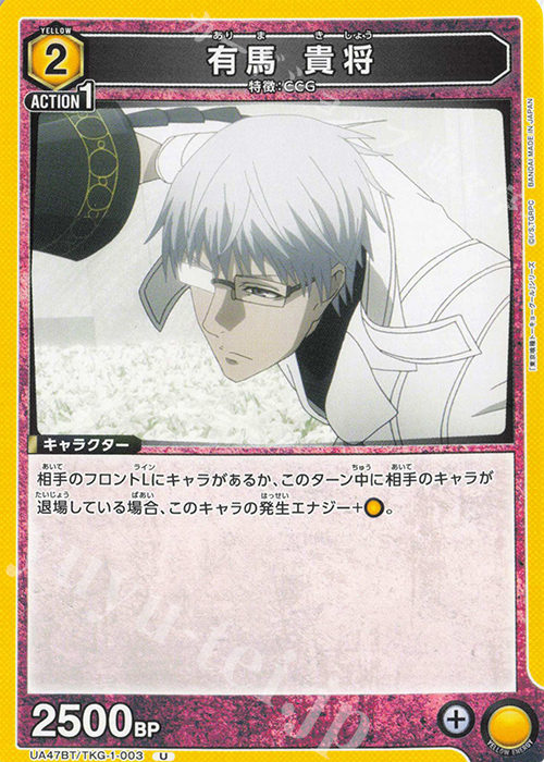 U 有馬 貴将 | 販売 | 「東京喰種トーキョーグール」シリーズ | ユニオンアリーナ