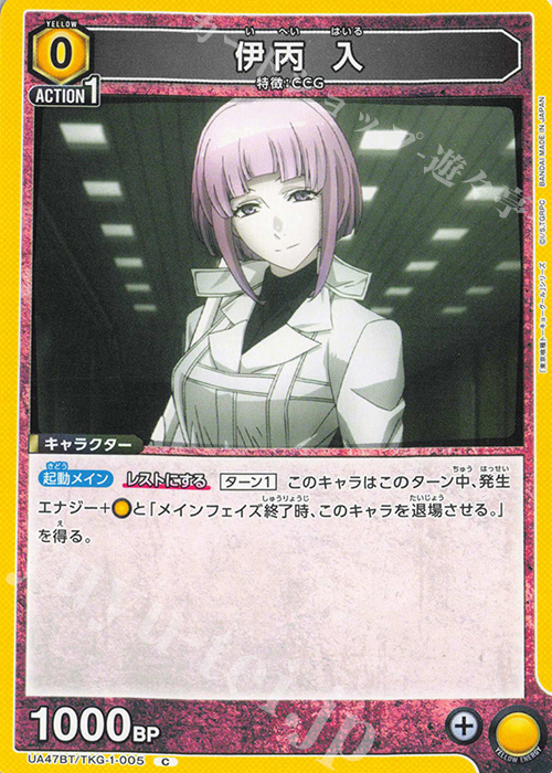 C 伊丙 入 | 販売 | 「東京喰種トーキョーグール」シリーズ | ユニオンアリーナ