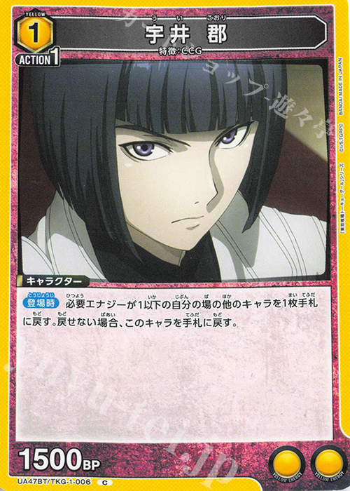 C 宇井 郡 | 販売 | 「東京喰種トーキョーグール」シリーズ | ユニオンアリーナ