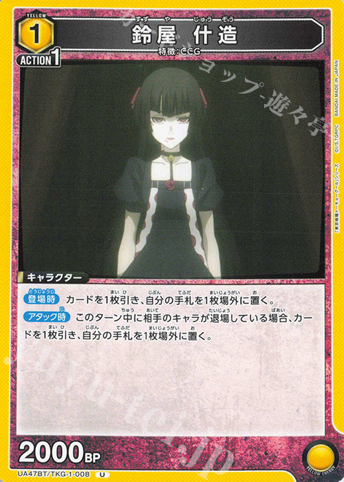 U 鈴屋 什造 | 販売 | 「東京喰種トーキョーグール」シリーズ | ユニオンアリーナ