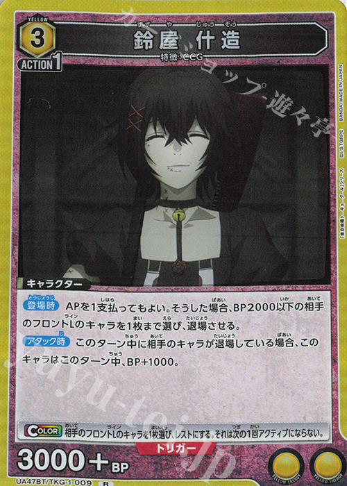 R 鈴屋 什造 | 販売 | 「東京喰種トーキョーグール」シリーズ | ユニオンアリーナ