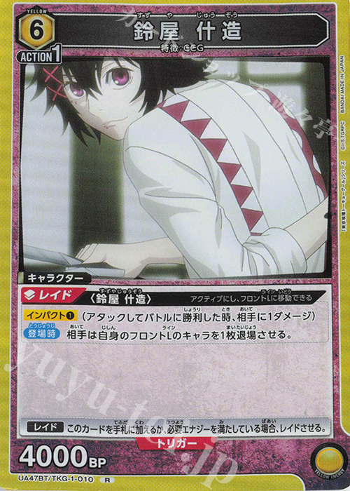 R 鈴屋 什造 | 販売 | 「東京喰種トーキョーグール」シリーズ | ユニオンアリーナ