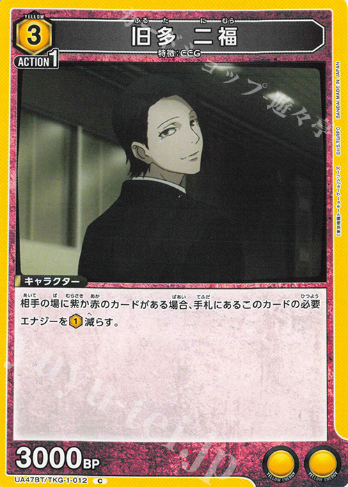 C 旧多 二福 | 販売 | 「東京喰種トーキョーグール」シリーズ | ユニオンアリーナ