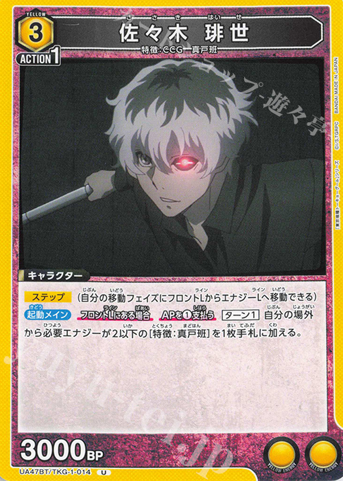 U 佐々木 琲世 | 販売 | 「東京喰種トーキョーグール」シリーズ | ユニオンアリーナ