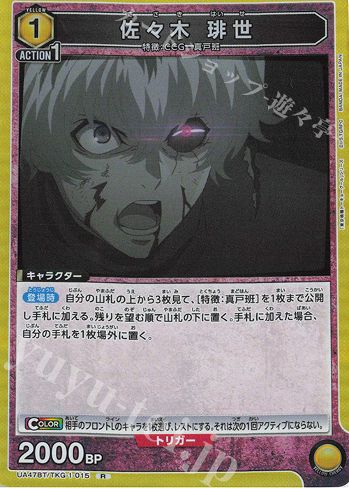 R 佐々木 琲世 | 販売 | 「東京喰種トーキョーグール」シリーズ | ユニオンアリーナ