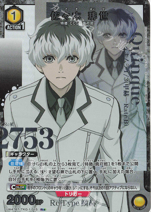 R★ 佐々木 琲世(パラレル) | 販売 | 「東京喰種トーキョーグール」シリーズ | ユニオンアリーナ