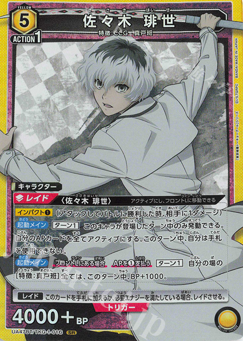 SR 佐々木 琲世 | 販売 | 「東京喰種トーキョーグール」シリーズ | ユニオンアリーナ