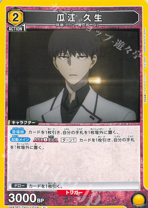 U 瓜江 久生 | 販売 | 「東京喰種トーキョーグール」シリーズ | ユニオンアリーナ