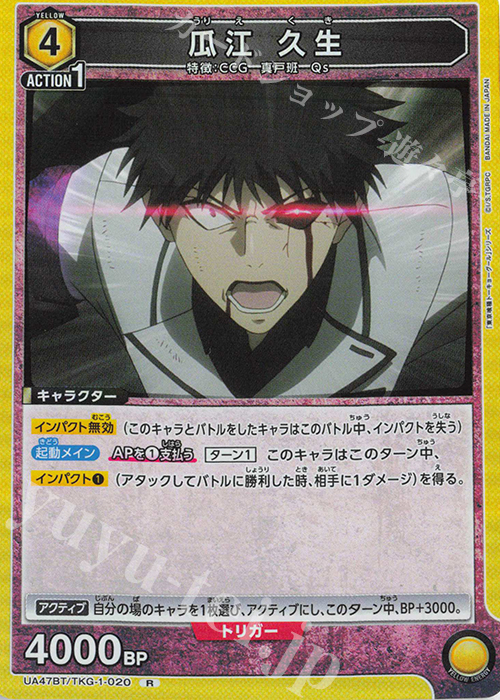 R 瓜江 久生 | 販売 | 「東京喰種トーキョーグール」シリーズ | ユニオンアリーナ