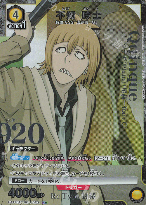 R★ 不知 吟士(パラレル) | 販売 | 「東京喰種トーキョーグール」シリーズ | ユニオンアリーナ