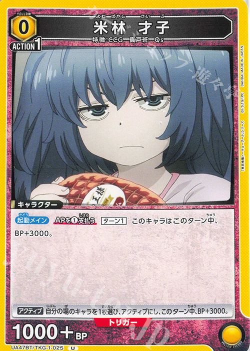 U 米林 才子 | 販売 | 「東京喰種トーキョーグール」シリーズ | ユニオンアリーナ