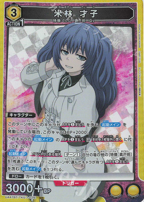 SR 米林 才子 | 販売 | 「東京喰種トーキョーグール」シリーズ | ユニオンアリーナ