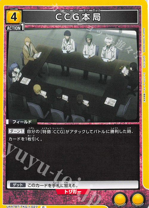 C CCG本局 | 販売 | 「東京喰種トーキョーグール」シリーズ | ユニオンアリーナ