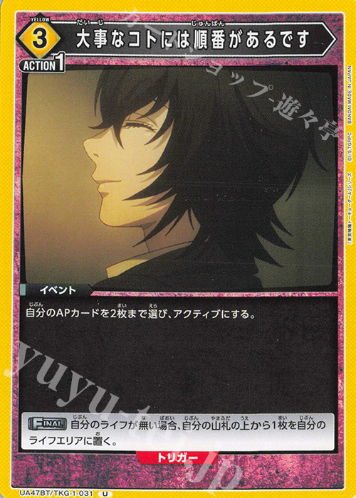 U 大事なコトには順番があるです | 販売 | 「東京喰種トーキョーグール」シリーズ | ユニオンアリーナ