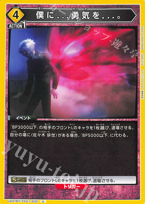 U 僕に...勇気を...。 | 販売 | 「東京喰種トーキョーグール」シリーズ | ユニオンアリーナ