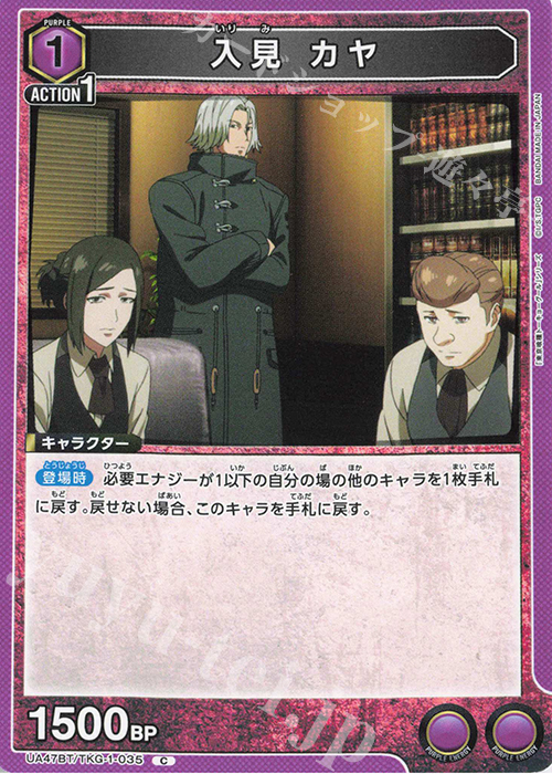 C 入見 カヤ | 販売 | 「東京喰種トーキョーグール」シリーズ | ユニオンアリーナ