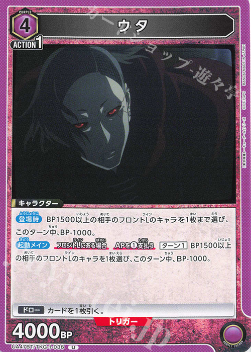 U ウタ | 販売 | 「東京喰種トーキョーグール」シリーズ | ユニオンアリーナ