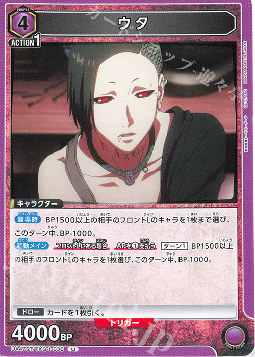 U ウタ | 販売 | 「東京喰種トーキョーグール」シリーズ | ユニオンアリーナ