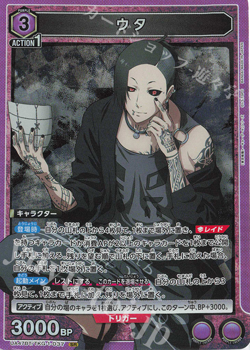 SR ウタ | 販売 | 「東京喰種トーキョーグール」シリーズ | ユニオンアリーナ