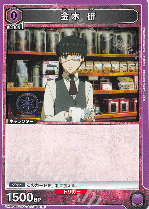 C 金木 研 | 販売 | 「東京喰種トーキョーグール」シリーズ | ユニオンアリーナ