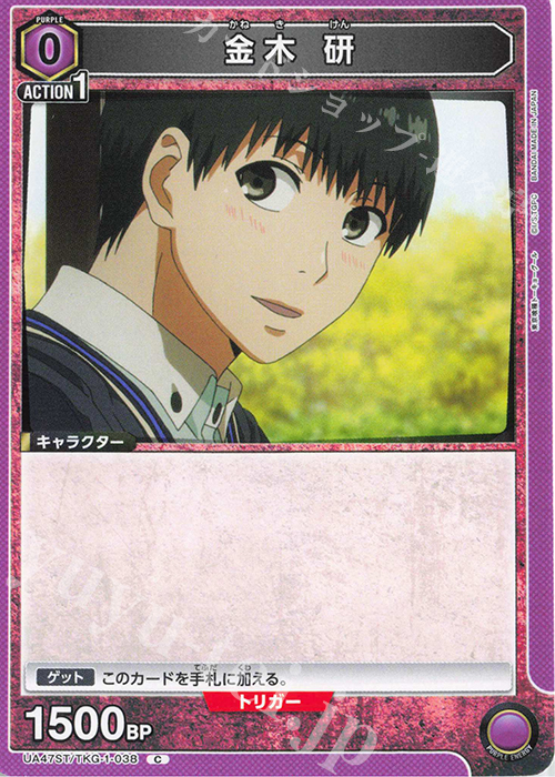 C 金木 研 | 販売 | 「東京喰種トーキョーグール」シリーズ | ユニオンアリーナ