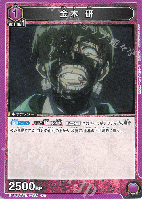 U 金木 研 | 販売 | 「東京喰種トーキョーグール」シリーズ | ユニオンアリーナ